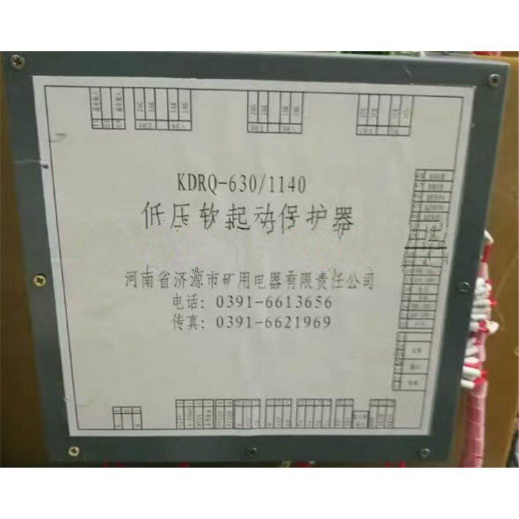 濟(jì)源礦用電器KDRQ-630/1140低壓軟啟動保護(hù)器