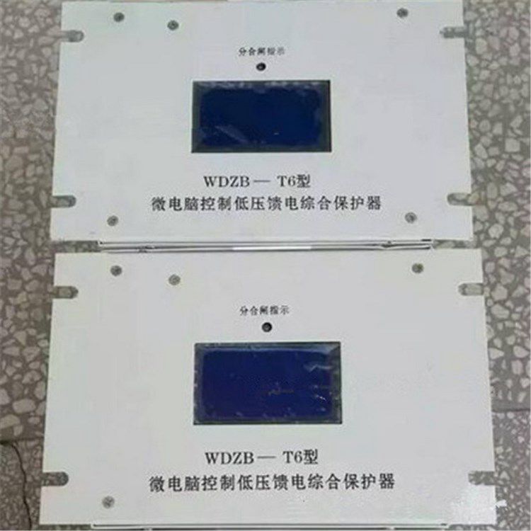 濟(jì)源礦用電器WDZB-T6型微電腦控制低壓饋電綜合保護(hù)器