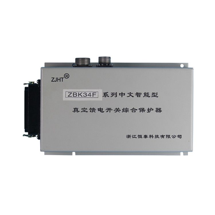 浙江恒泰科技ZBK-34E系列中文智能型真空饋電開關綜合保護器