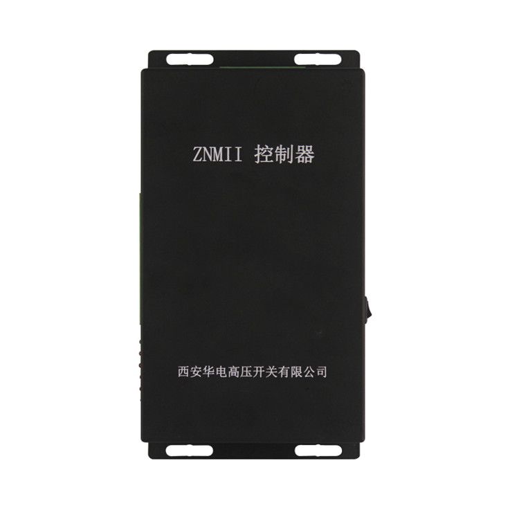 西安華電高壓ZNMII控制器 礦用永磁機構開關驅動器保護器控制裝置