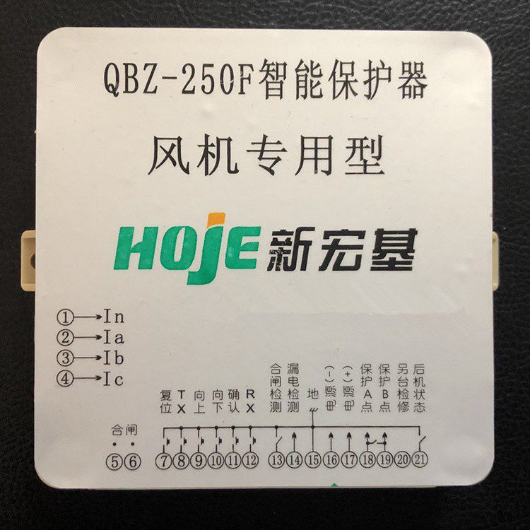 浙江新宏基QBZ-250F智能保護器風機專用型電磁起動器智能保護器 礦用保護裝置