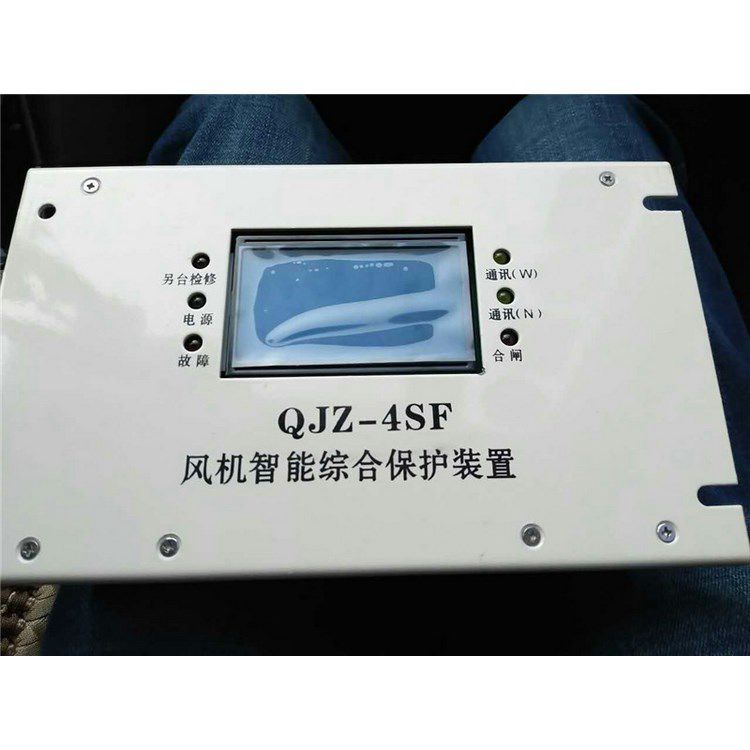 佳洲防爆QJZ-4SF風機智能綜合保護裝置 礦用智能保護器