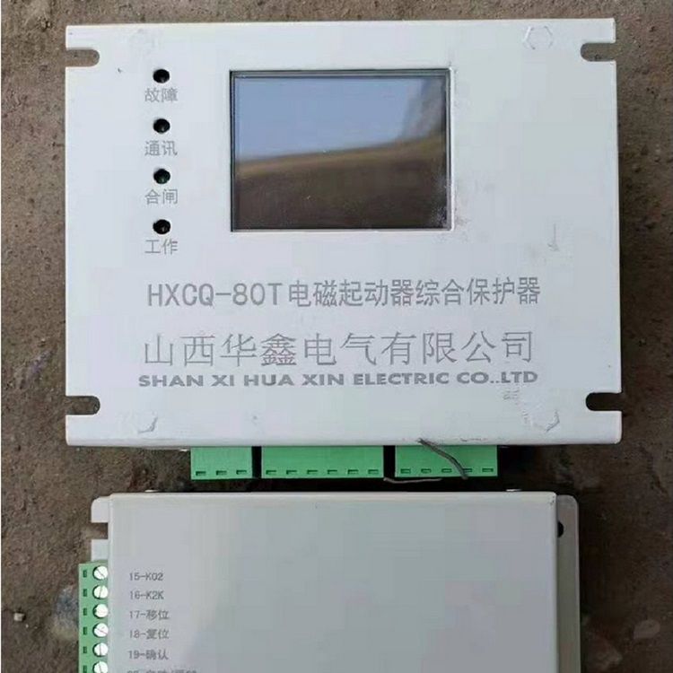 山西華鑫HXCQ-80T電磁起動器綜合保護器 礦用永磁啟動器保護裝置