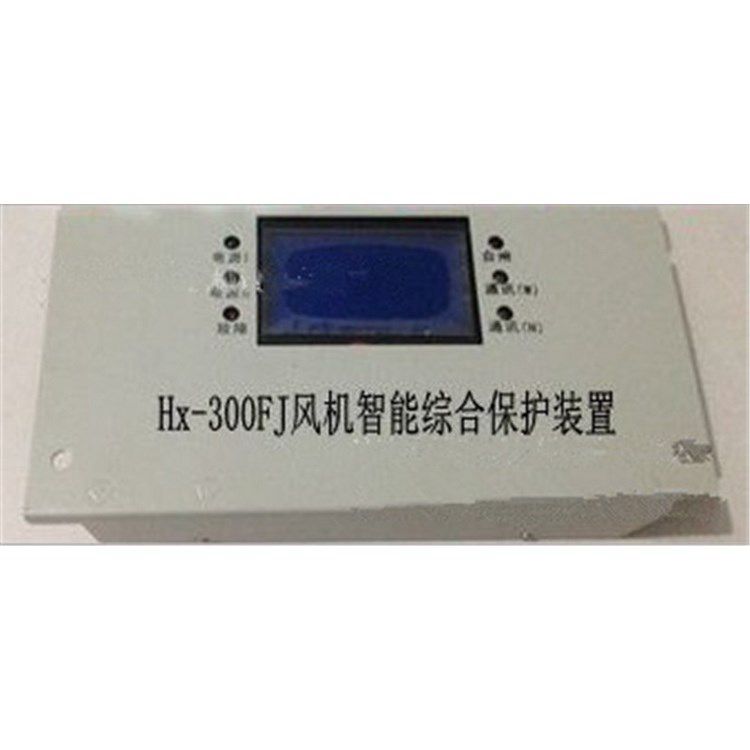 HX-300FJ風機智能綜合保護裝置 浙江合信防爆電氣有限公司