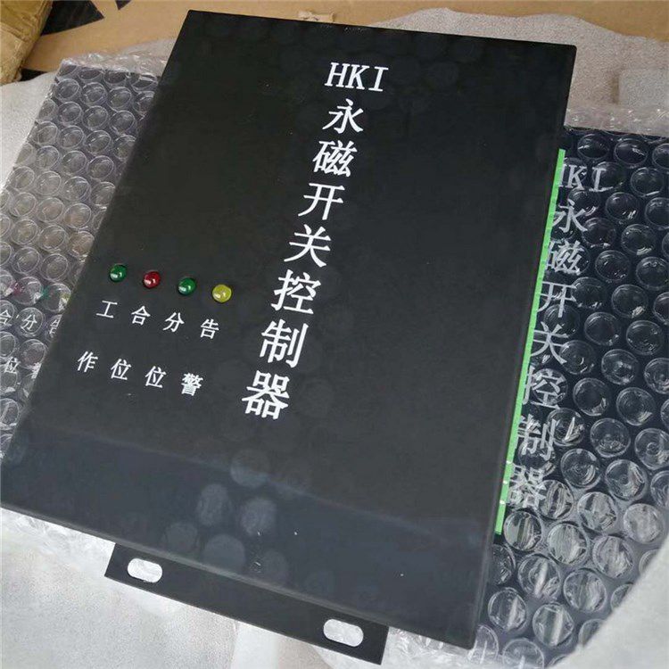 HKII型永磁開關控制器 濟寧永煤工礦機械有限公司