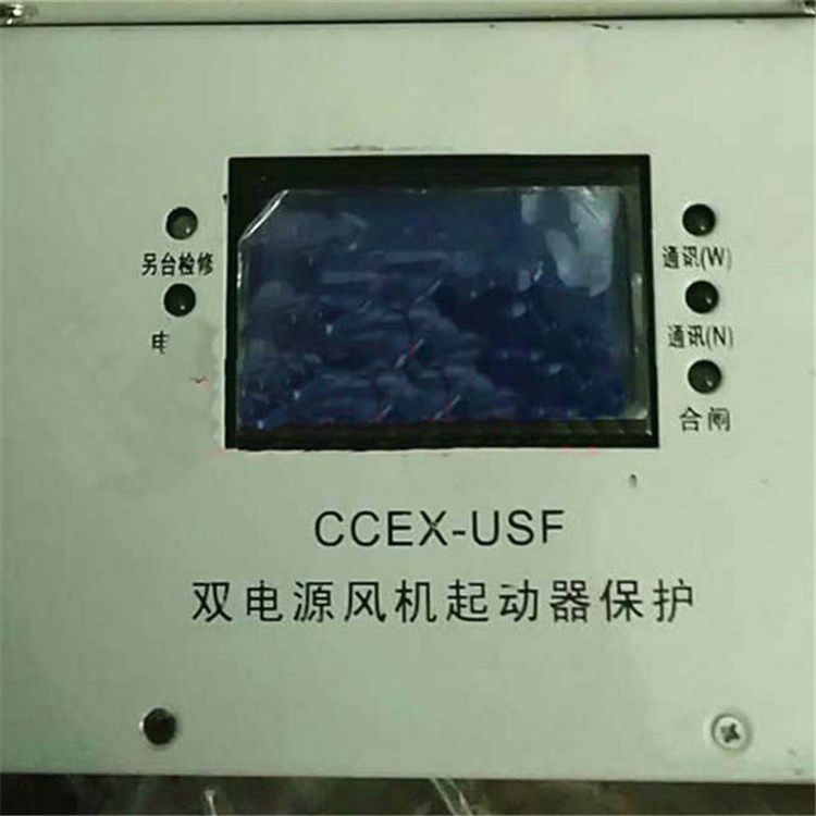 CCEX-USF雙電源風(fēng)機(jī)起動(dòng)器保護(hù)器 濟(jì)寧永煤工礦機(jī)械有限公司