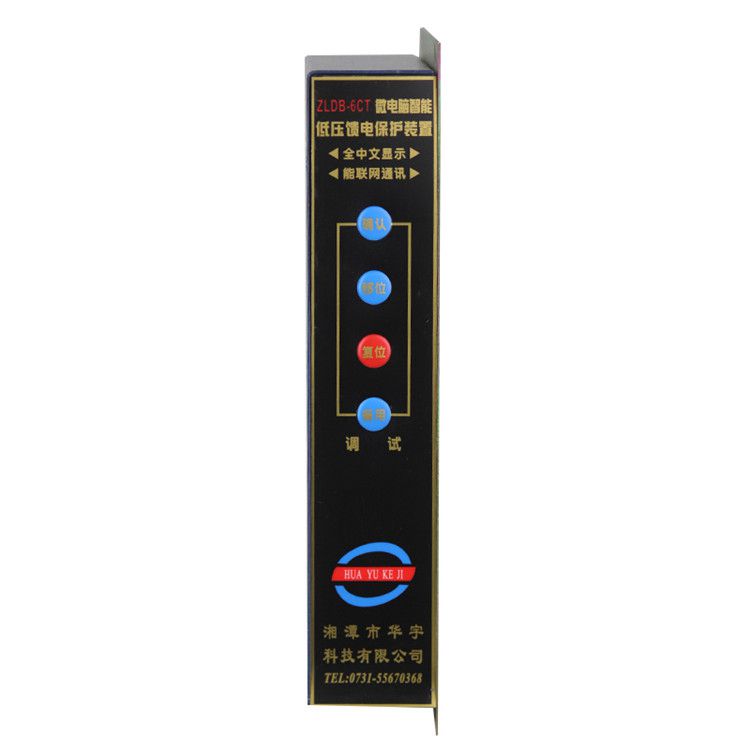 ZLDB-2A微電腦智能低壓移變保護裝置|湘潭華宇科技