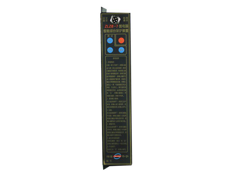 ZLDB-3B微電腦智能綜合保護裝置|湘潭市華宇科技有限公司