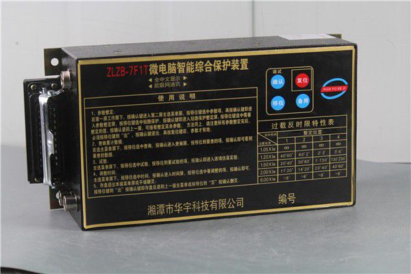 ZLZB-5微電腦智能綜合保護裝置|湘潭華宇科技有限公司