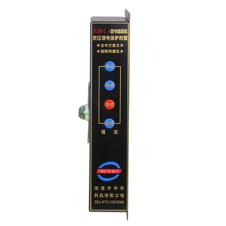ZLDB-3BT微電腦智能低壓饋電保護裝置|湘潭華宇科技有限公司