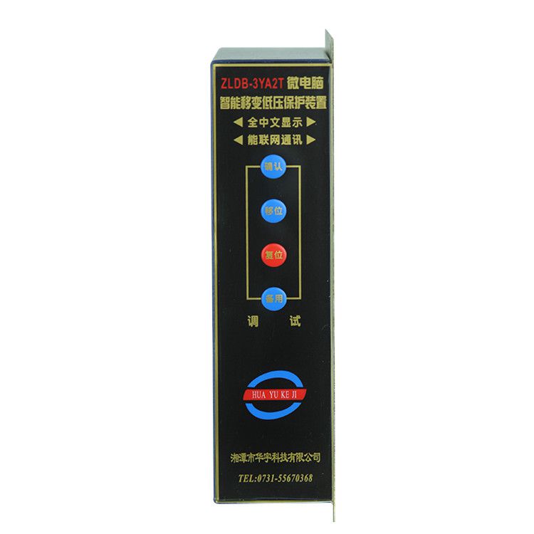 ZLDB-3YA微電腦智能低壓饋電保護裝置|湘潭華宇科技有限公司