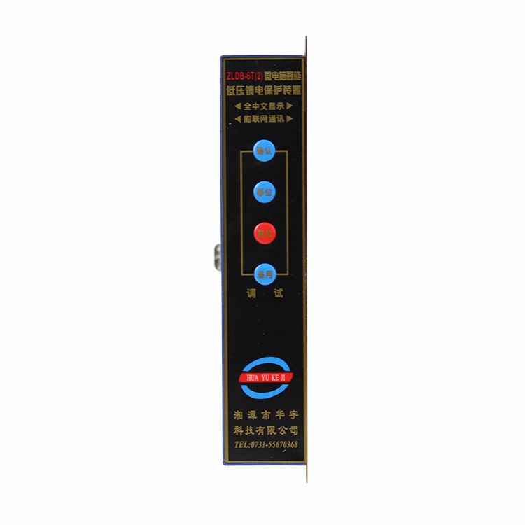 ZLDB-2YA5微電腦智能綜合保護裝置|湘潭華宇科技有限公司
