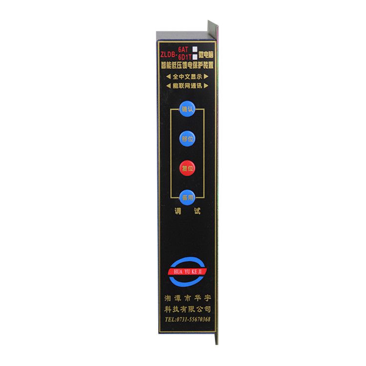 ZLDB-2A微電腦智能綜合保護裝置|湘潭華宇科技有限公司