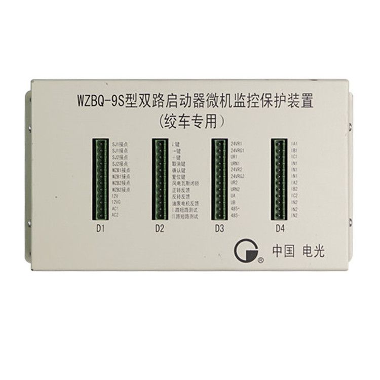 WZBQ-9S型雙路啟動器微機監控保護裝置|中國電光防爆科技股份有限公司