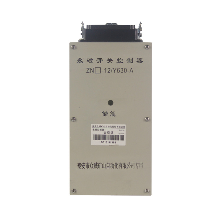 ZN-12/Y630-A永磁開關(guān)控制器|泰安眾誠自動化設(shè)備股份有限公司